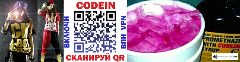 Codein Purple Drank  Струнино 